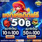 เว็บสล็อตเครดิตฟรี 50